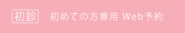 ネット予約
